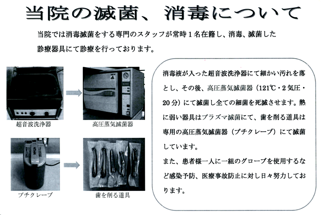 当院の滅菌・消毒について